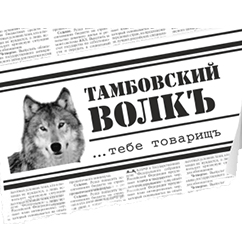 Tambovsky Volk